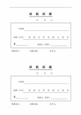 收款收据单范本-第1张图片-马瑞范文网