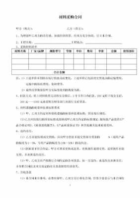 物料供应合同模板-物资供应合同模板-第1张图片-马瑞范文网