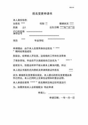 学生变更姓名申请书模板怎么写 学生变更姓名申请书模板-第3张图片-马瑞范文网