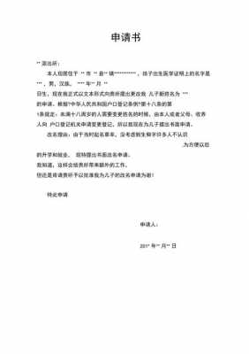 学生变更姓名申请书模板怎么写 学生变更姓名申请书模板-第2张图片-马瑞范文网