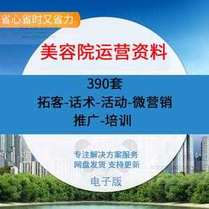  养生拓客活动方案模板「养生馆拓客话术大全」-第3张图片-马瑞范文网