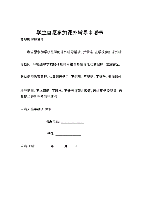  补课告家长书模板「补课告家长书怎么写」-第3张图片-马瑞范文网