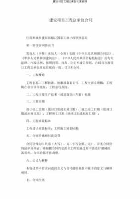 房建总承包是什么意思-房建总包合同填写模板-第2张图片-马瑞范文网