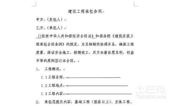 房建总承包是什么意思-房建总包合同填写模板-第3张图片-马瑞范文网