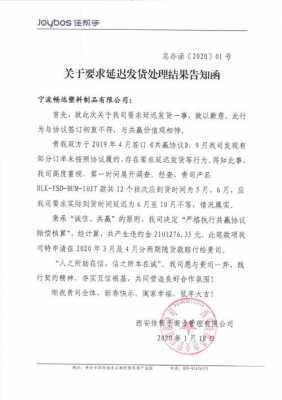 给乙方提示函模板_发给乙方的函件怎么写-第2张图片-马瑞范文网