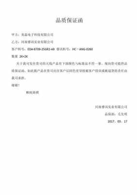 给乙方提示函模板_发给乙方的函件怎么写-第3张图片-马瑞范文网