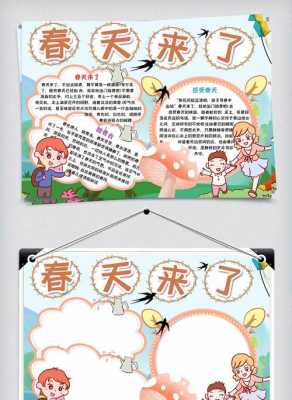 幼儿园春天小报模板（幼儿园春天小报模板图片大全）-第2张图片-马瑞范文网