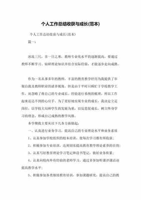 个人成长总结模板,个人成长总结模板怎么写 -第2张图片-马瑞范文网