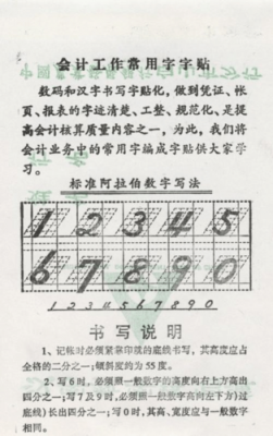  会计数字书写模板「会计数字书写规范要求」-第1张图片-马瑞范文网