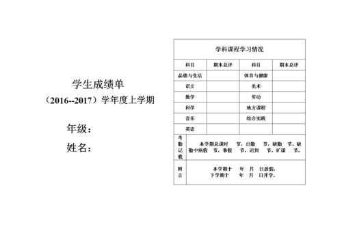  小学成绩单模板「小学成绩单模板免费」-第3张图片-马瑞范文网