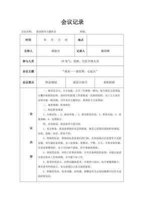 关于就业会议记录-就业会议议程模板-第2张图片-马瑞范文网