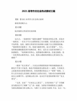 社会热点作文800字共10篇-第2张图片-马瑞范文网