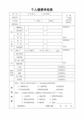 体检表完整模板-第2张图片-马瑞范文网