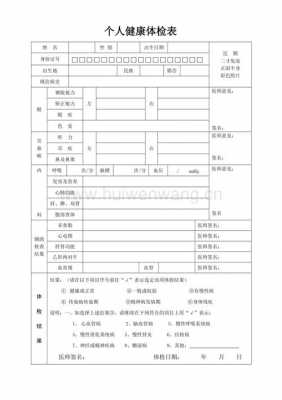 体检表完整模板-第1张图片-马瑞范文网