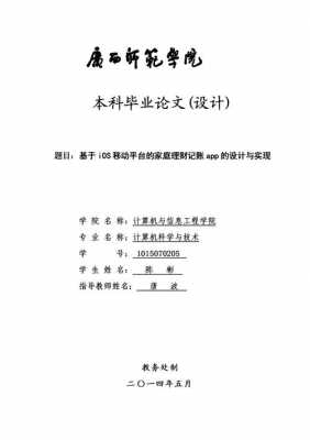 app毕业论文模板_毕业论文模板软件-第3张图片-马瑞范文网