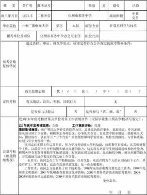 学校单位考查表模板-第2张图片-马瑞范文网