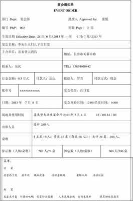 餐饮宴会通知单-第3张图片-马瑞范文网