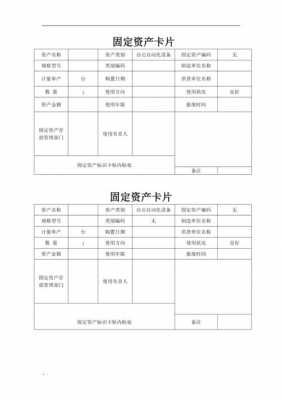 资产卡片模板_资产卡片设计-第3张图片-马瑞范文网