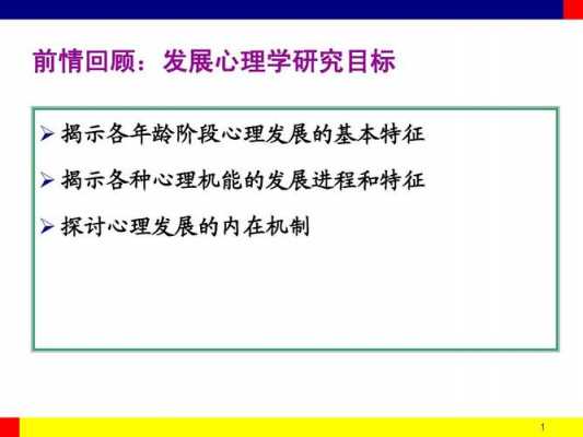 发展心理学研究设计题-发展心理学研究设计模板-第3张图片-马瑞范文网