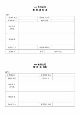 供应商整改单模板_供应商质量问题整改通知单-第3张图片-马瑞范文网