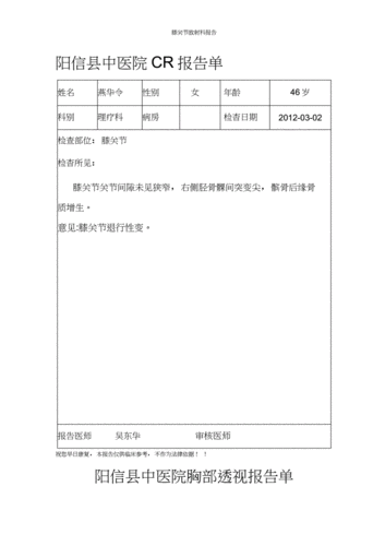  医院放射科结果模板「医院放射科结果模板图片」-第3张图片-马瑞范文网