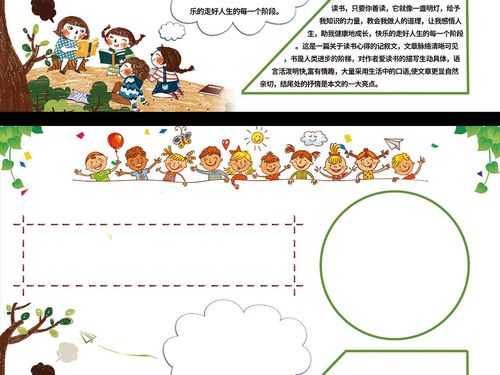  幼儿园读书简报模板免费下载「幼儿园读书简报模板免费下载软件」-第2张图片-马瑞范文网