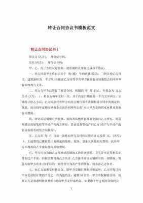 客户转让协议书模板（客户转移）-第2张图片-马瑞范文网