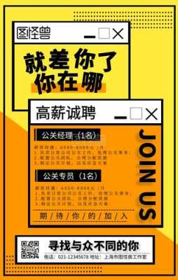  如何发布招聘信息模板「发布招聘信息的技巧」-第3张图片-马瑞范文网