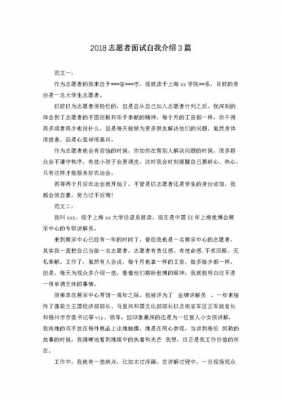 团委志愿者招募书模板_团委志愿者面试的自我介绍-第2张图片-马瑞范文网