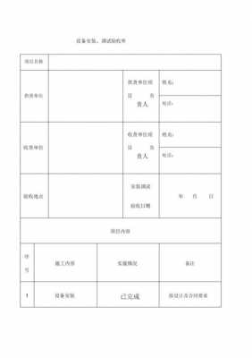 项目调试验收模板-第3张图片-马瑞范文网