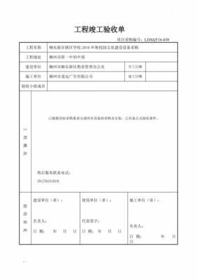 项目调试验收模板-第2张图片-马瑞范文网