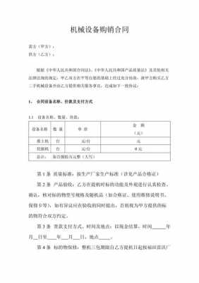 设备定制件合同模板,设备定做合同 -第2张图片-马瑞范文网