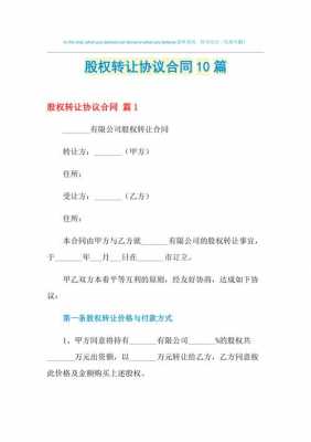 股权转让合同模板6（2021年股权转让合同范本通用版）-第3张图片-马瑞范文网