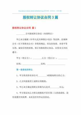 股权转让合同模板6（2021年股权转让合同范本通用版）-第1张图片-马瑞范文网