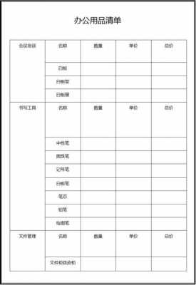 办公用品购置模板-第2张图片-马瑞范文网