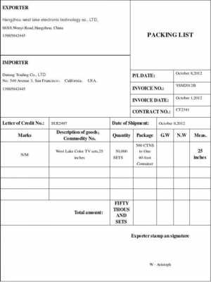 国际贸易装箱单模板 国际贸易压箱单模板-第3张图片-马瑞范文网