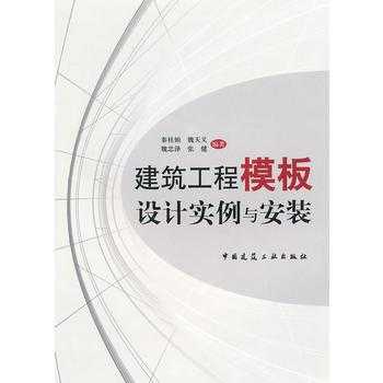  模板工程相关书籍「模板工程的基本知识」-第3张图片-马瑞范文网