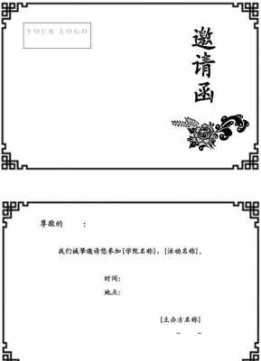 学生会请柬模板_学生会邀请函内容怎么写-第3张图片-马瑞范文网