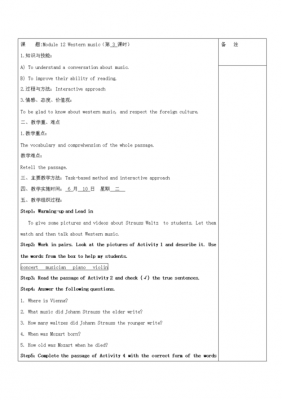 初中英语教案纸模板（初中英语教案大全doc）-第3张图片-马瑞范文网