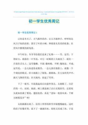 学生学生周记模板_学生周记怎样写-第3张图片-马瑞范文网