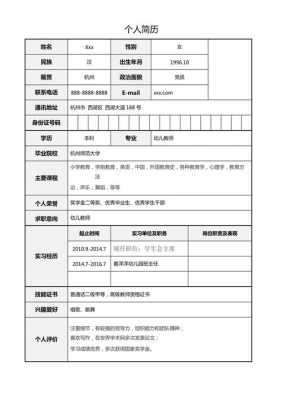 学生会简历模板_学生会简历模板word免费版-第3张图片-马瑞范文网