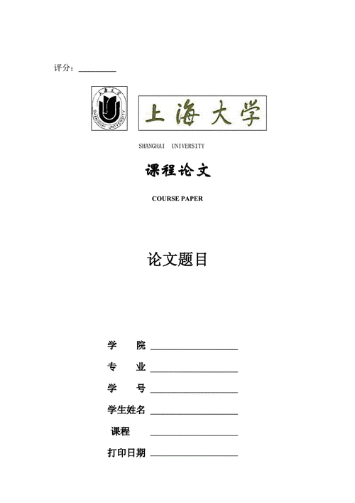  结课论文封面模板「结课论文封面模板怎么做」-第2张图片-马瑞范文网