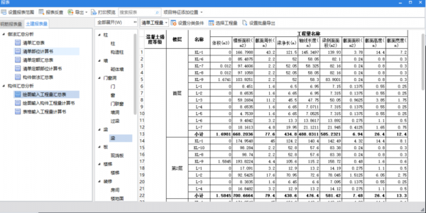 广联达模板班组对量-第2张图片-马瑞范文网