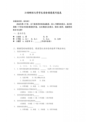 大学宿舍问卷调查模板怎么写 大学宿舍问卷调查模板-第1张图片-马瑞范文网