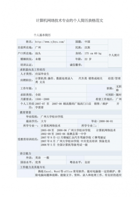 工厂普工怎么写进简历-工厂普工简历模板下载-第2张图片-马瑞范文网