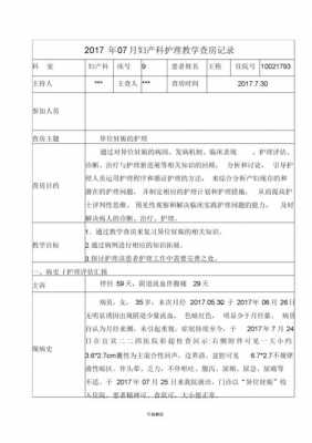 护理查房护理诊断及护理措施 护理查房之护理诊断模板-第3张图片-马瑞范文网