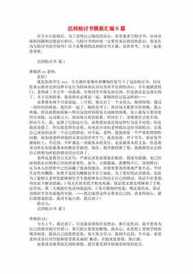 服装检讨书怎么写啊 服装发错模板检讨-第3张图片-马瑞范文网