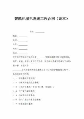 万达智能化合同模板（智能化系统合同）-第1张图片-马瑞范文网