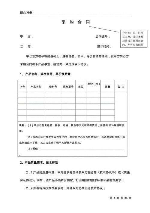 万达智能化合同模板（智能化系统合同）-第3张图片-马瑞范文网