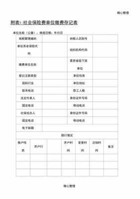 社保表格-第2张图片-马瑞范文网